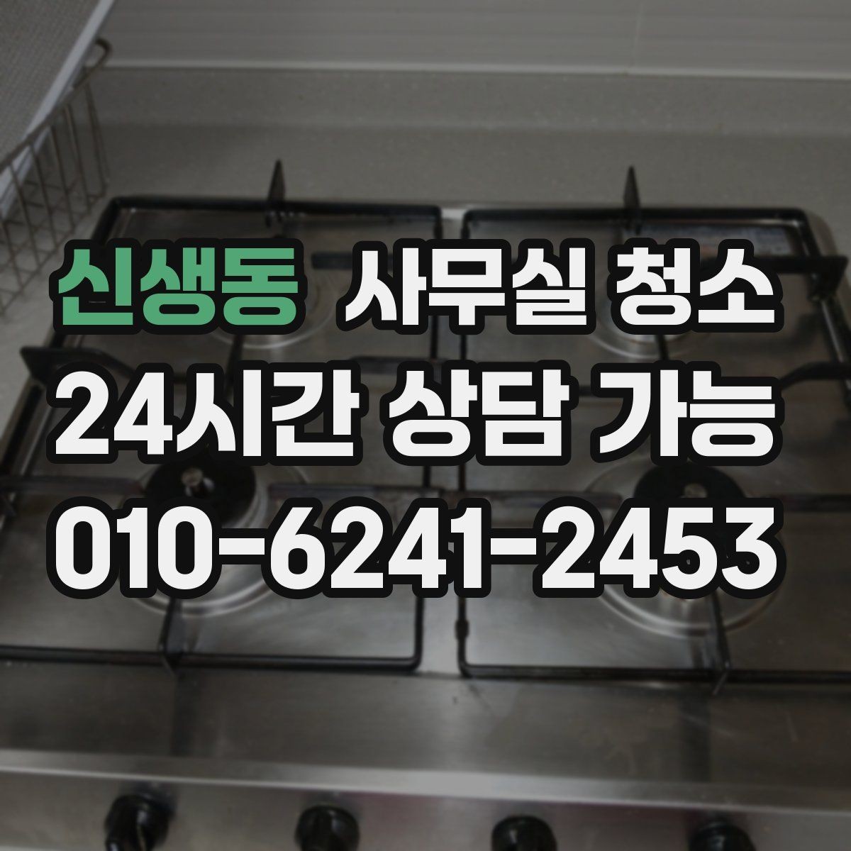 신생동 사무실 청소 범위를 결정할 때 헷갈리는 부분