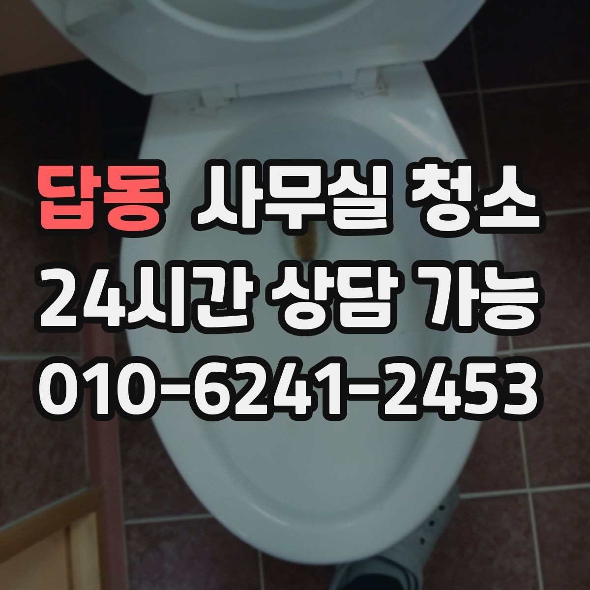 답동 사무실 청소 요청서 작성할 때 넣으면 좋은 내용