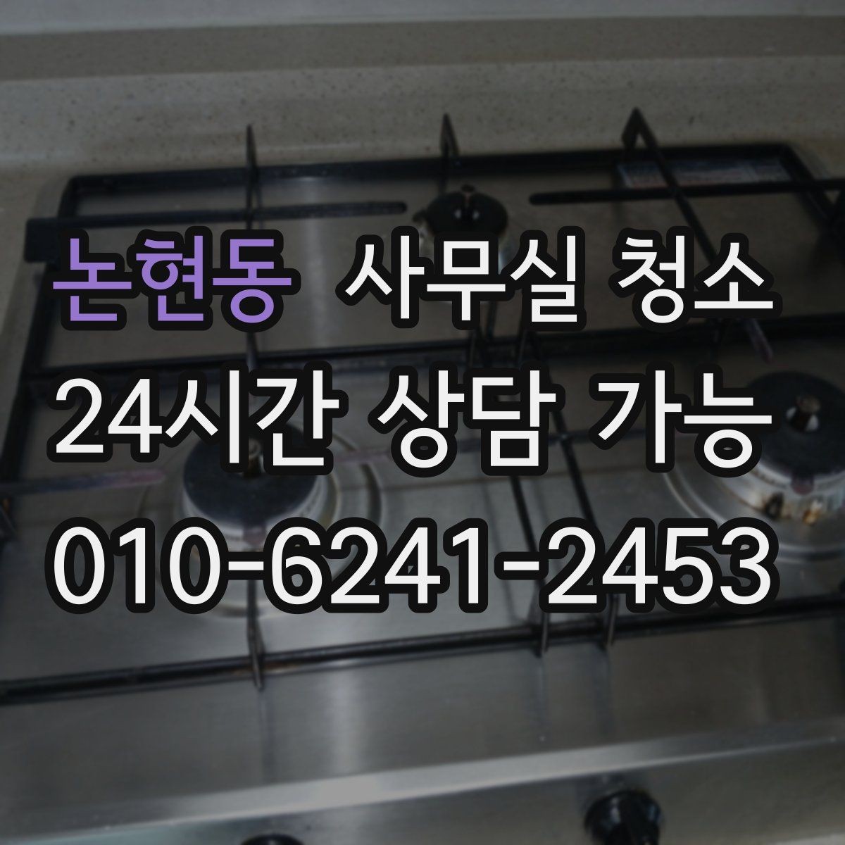 논현동 사무실 청소 서비스 범위와 추가 항목 이해하기