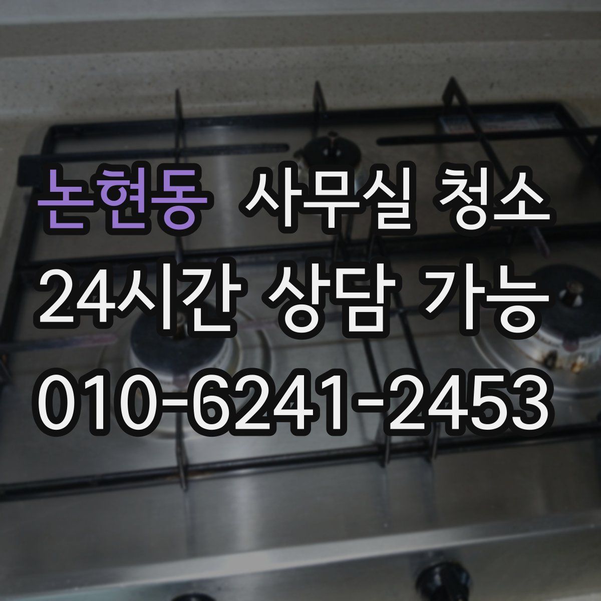 논현동 사무실 청소