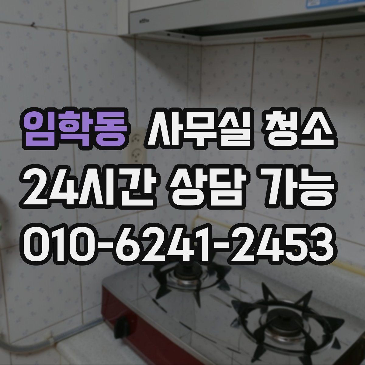 임학동 사무실 청소 계획을 세울 때 고려할 요소