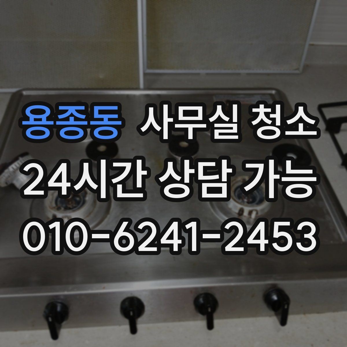 용종동 사무실 청소 범위별로 달라지는 작업 내용
