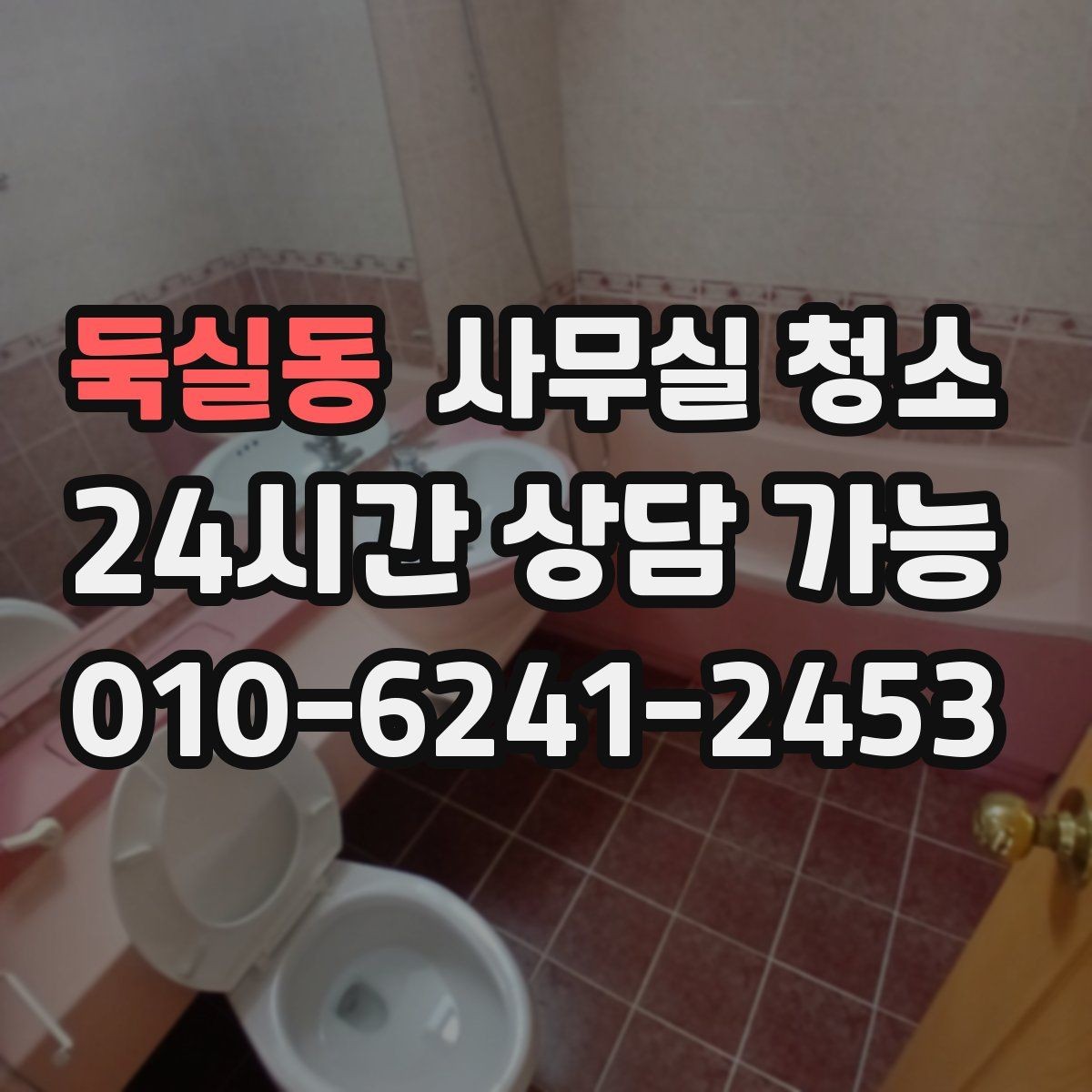 둑실동 사무실 청소 결과를 비교할 때 보는 핵심 포인트