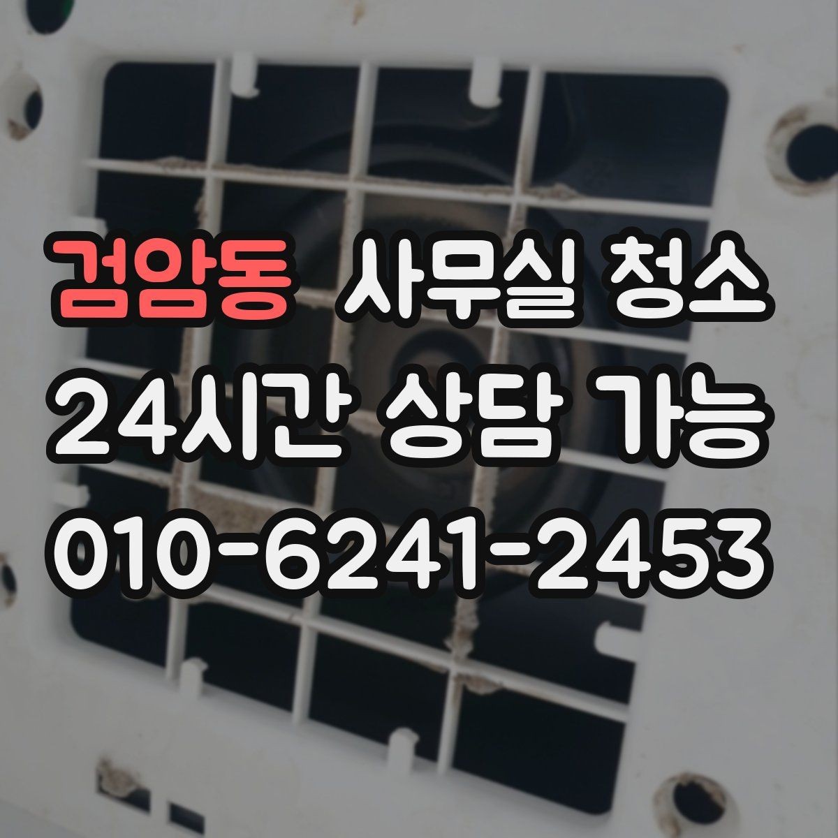 검암동 사무실 청소 품질을 확인하는 간단한 기준