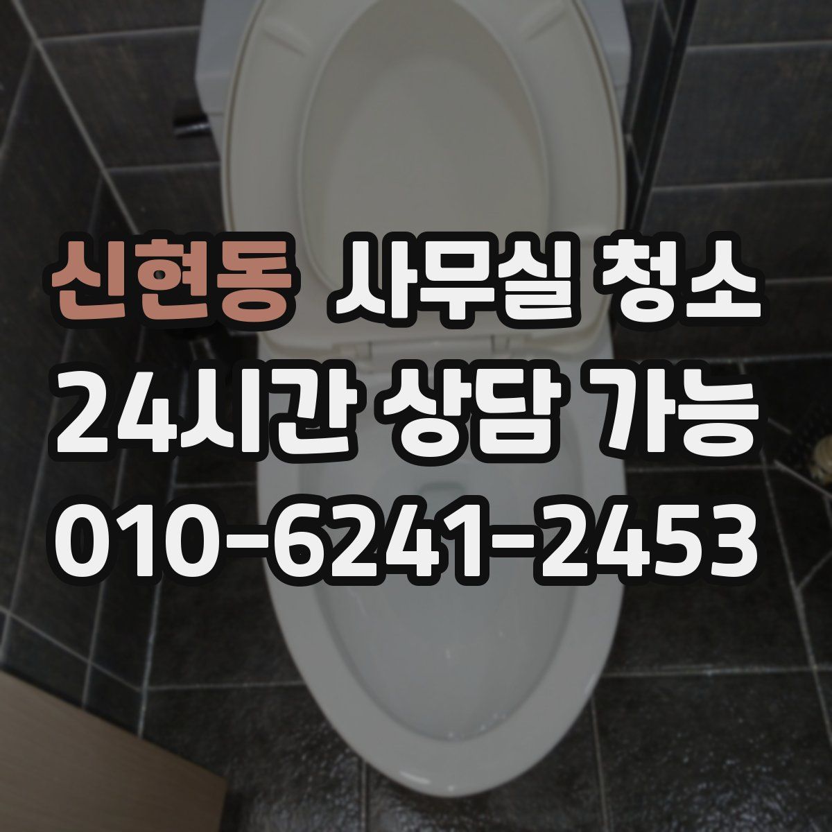 신현동 사무실 청소