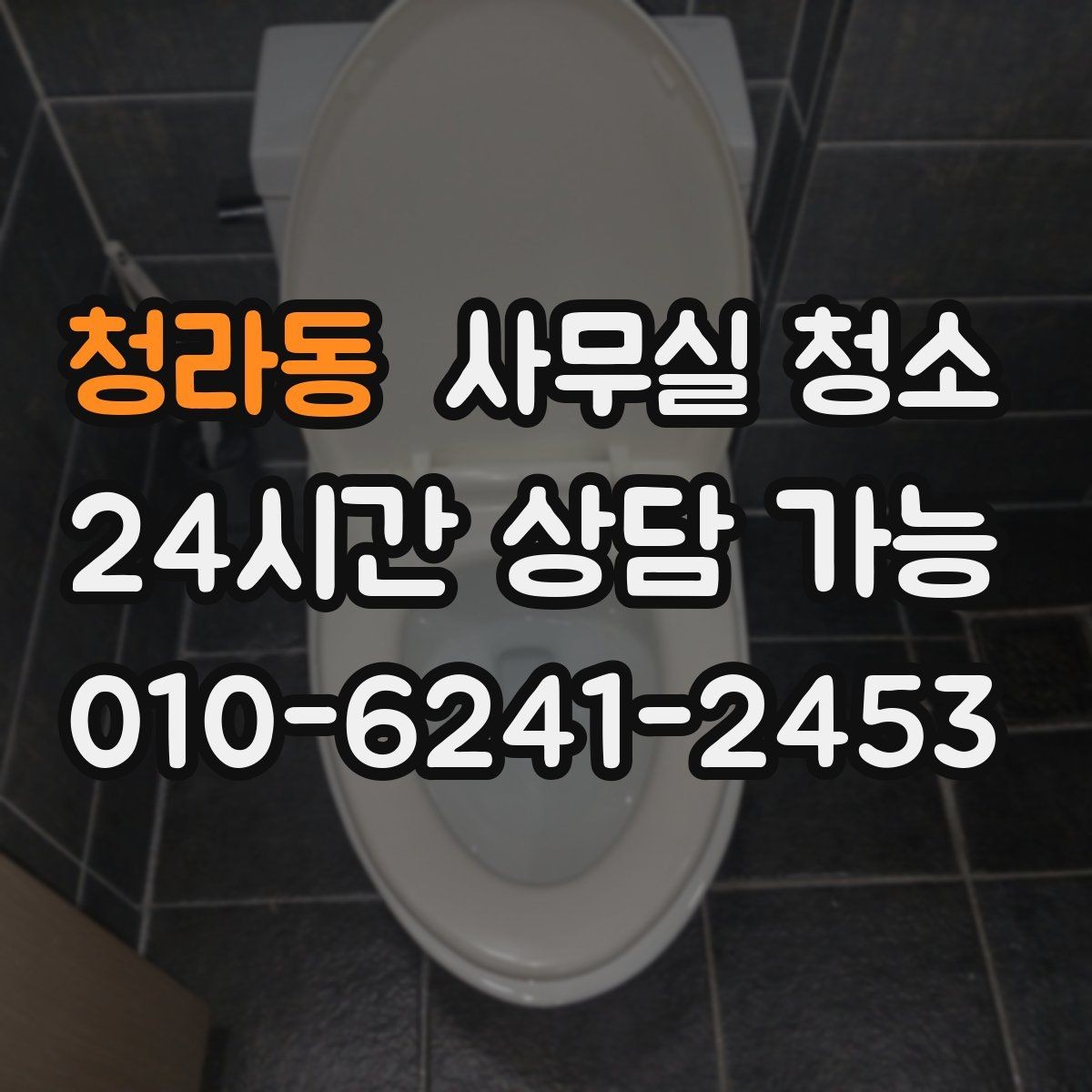청라동 사무실 청소 범위 조정이 필요한 경우
