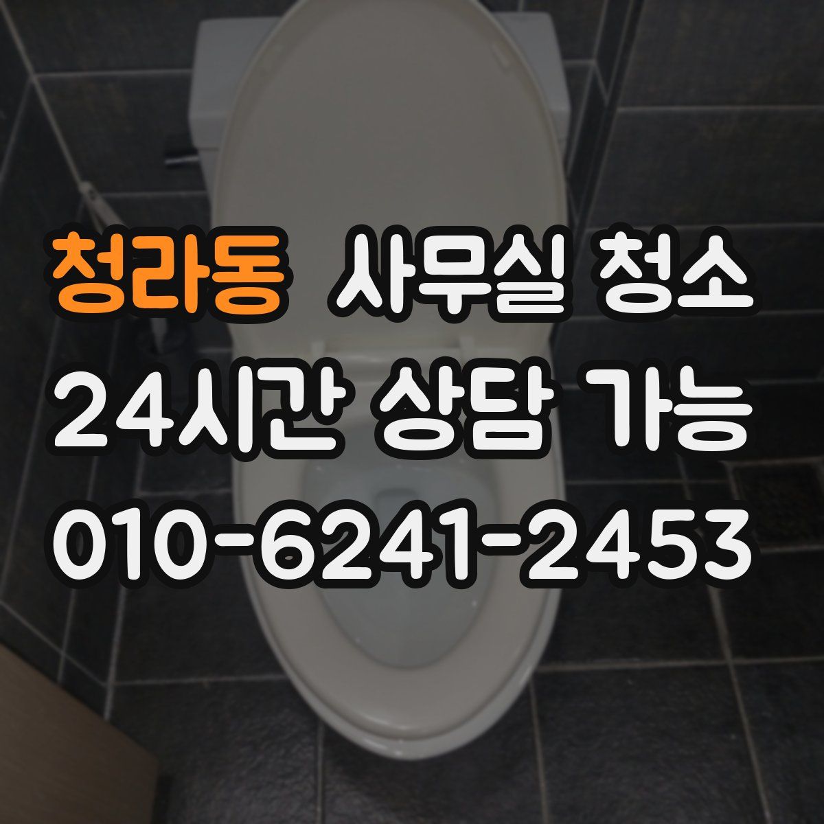 청라동 사무실 청소