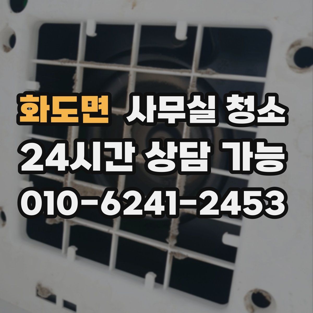 화도면 사무실 청소 후 업무 시작 전 점검할 항목