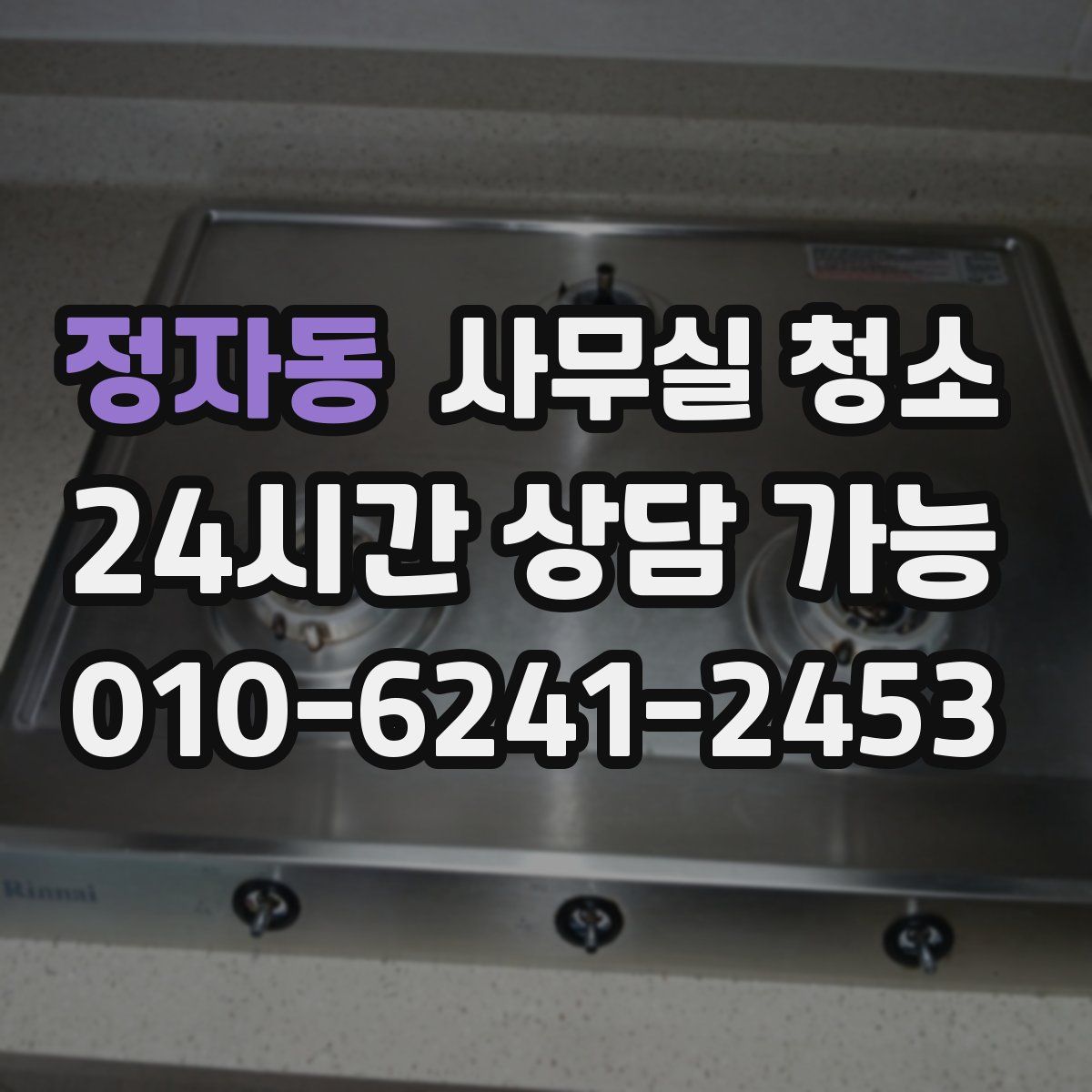 정자동 사무실 청소