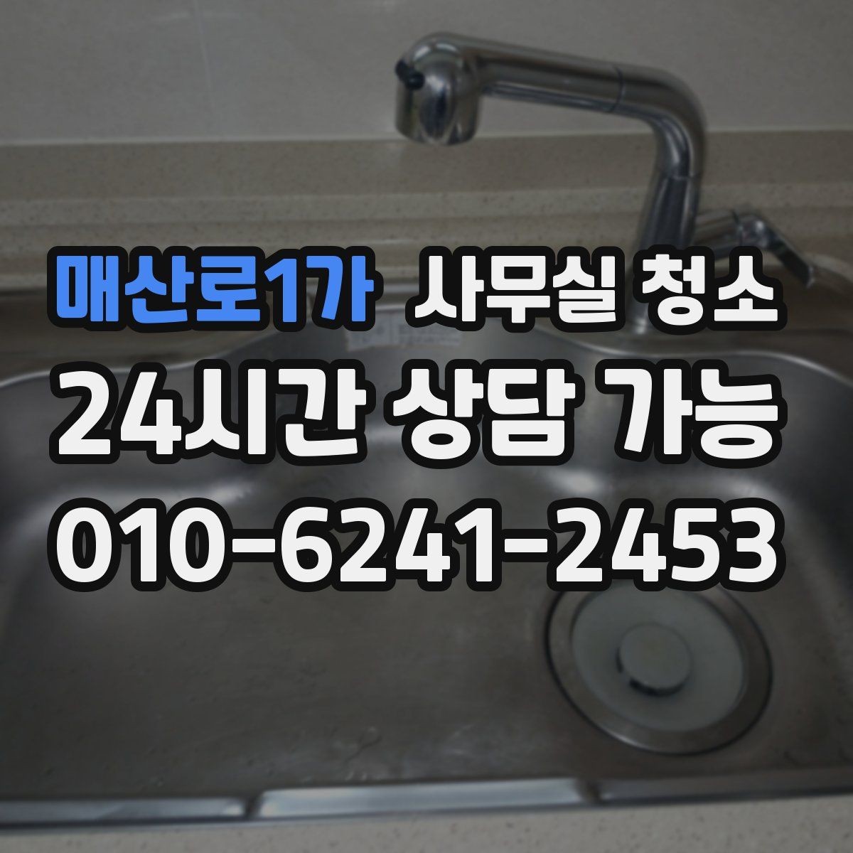 매산로1가 사무실 청소 시 소모품과 장비를 확인해야 하는 이유