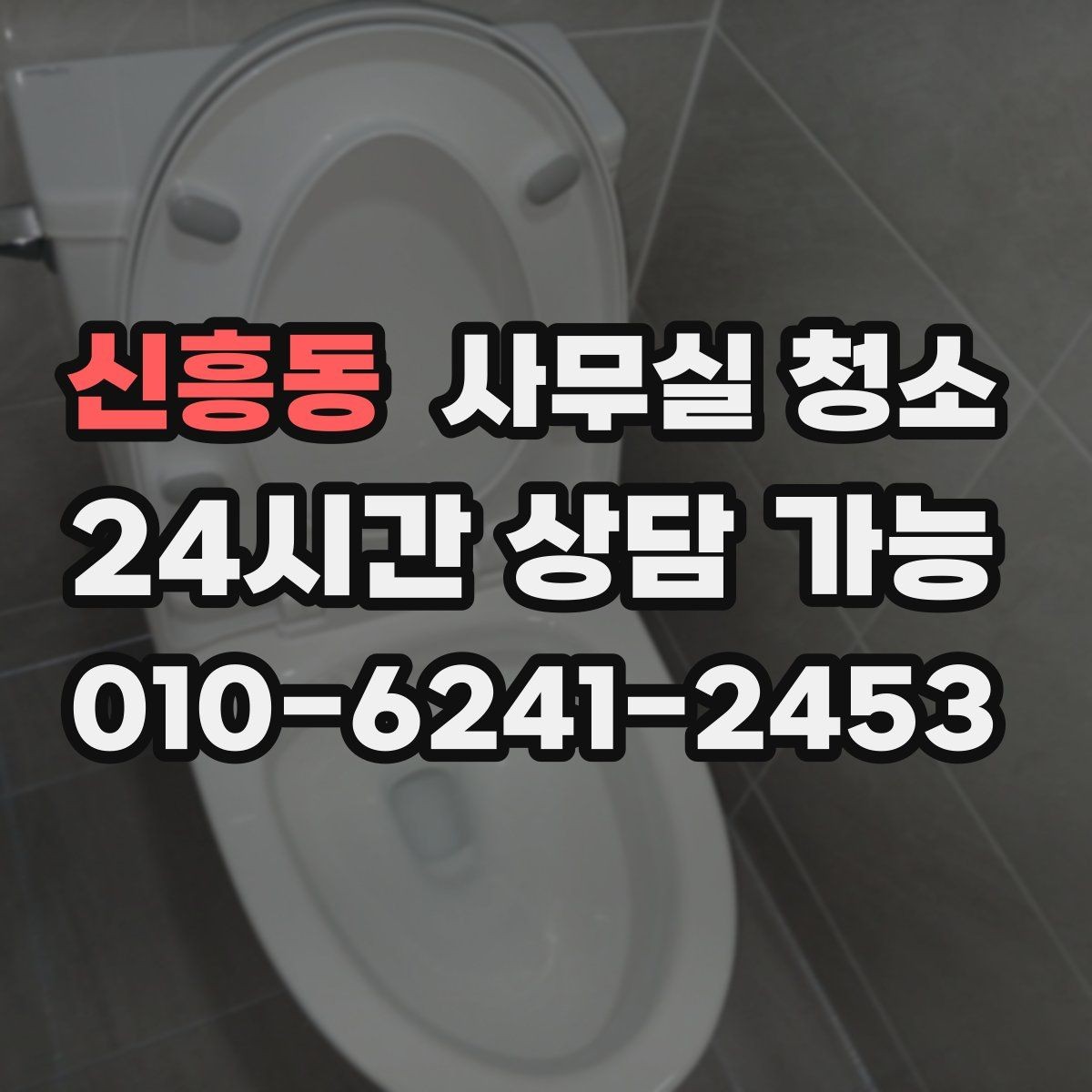 신흥동 사무실 청소 전 공간 사진이 필요한 상황