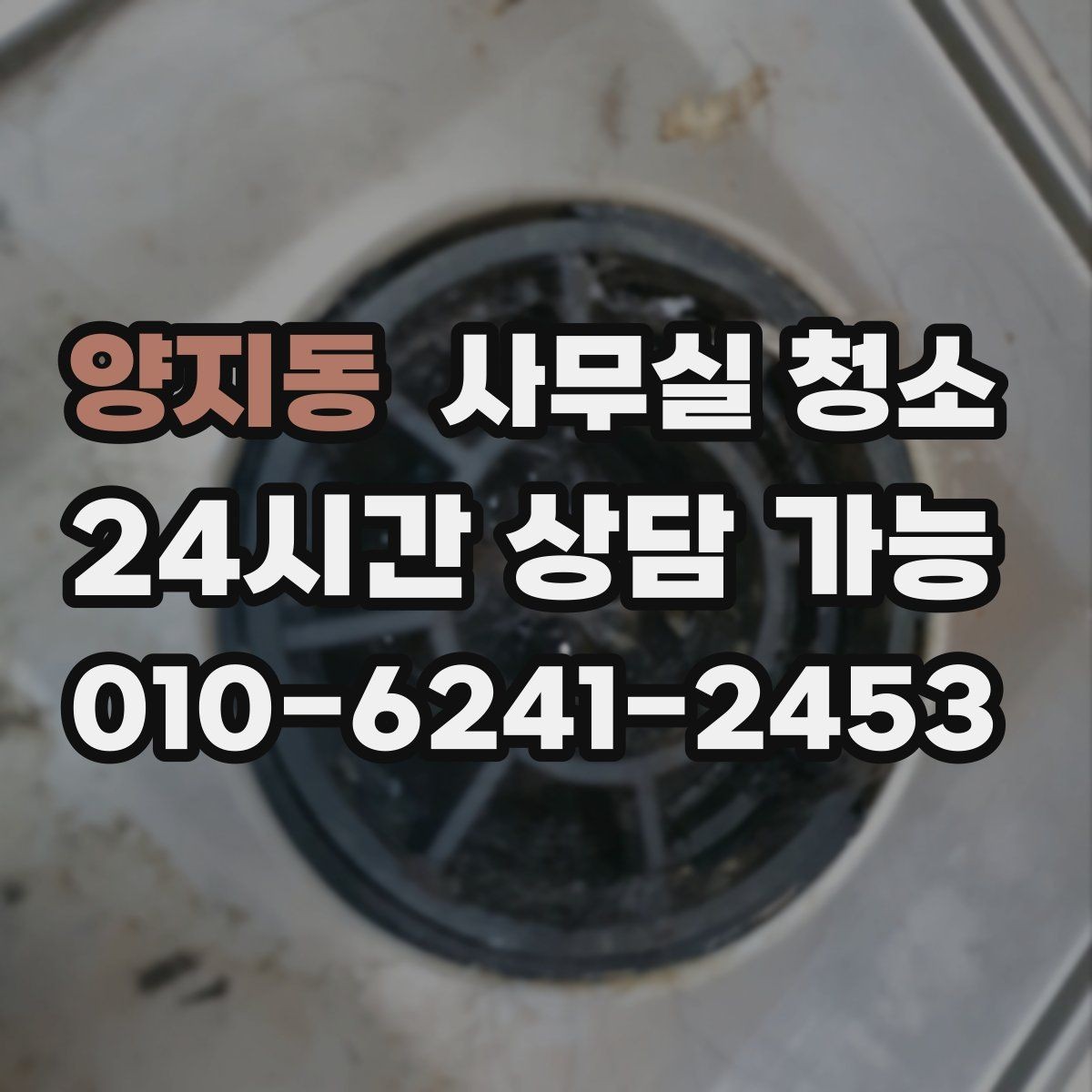 양지동 사무실 청소 시간을 효율적으로 쓰는 방법
