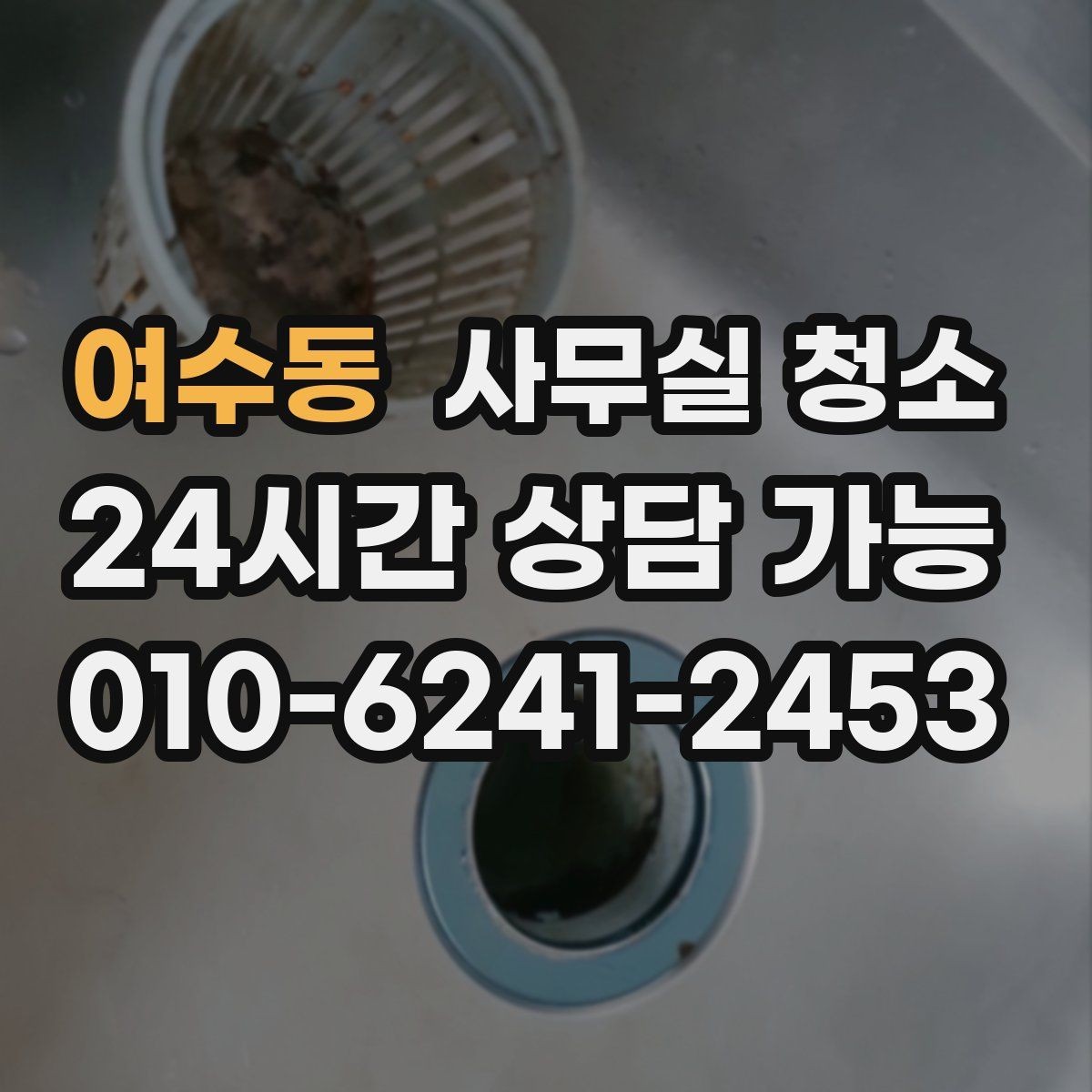 여수동 사무실 청소 환경에 맞는 장비 선택 기준