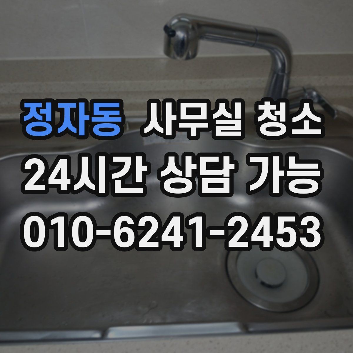 정자동 사무실 청소 시간을 효율적으로 쓰는 방법