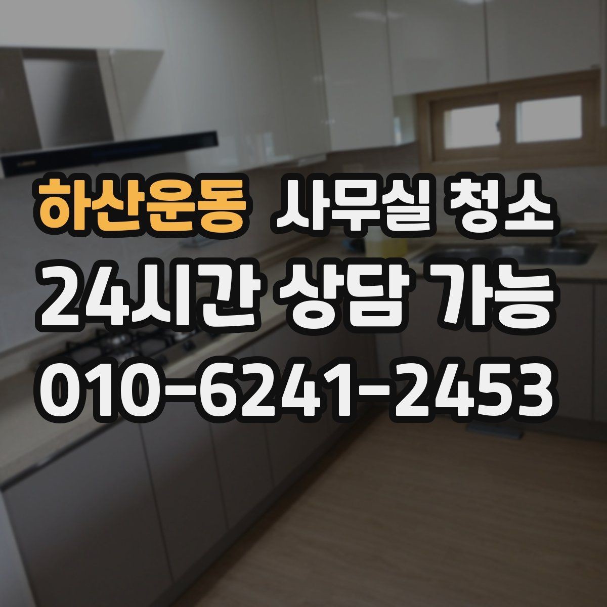 하산운동 사무실 청소 주기를 정할 때 고려할 요소