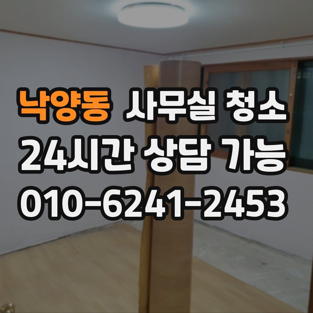 낙양동 사무실 청소 계획을 세울 때 고려할 요소