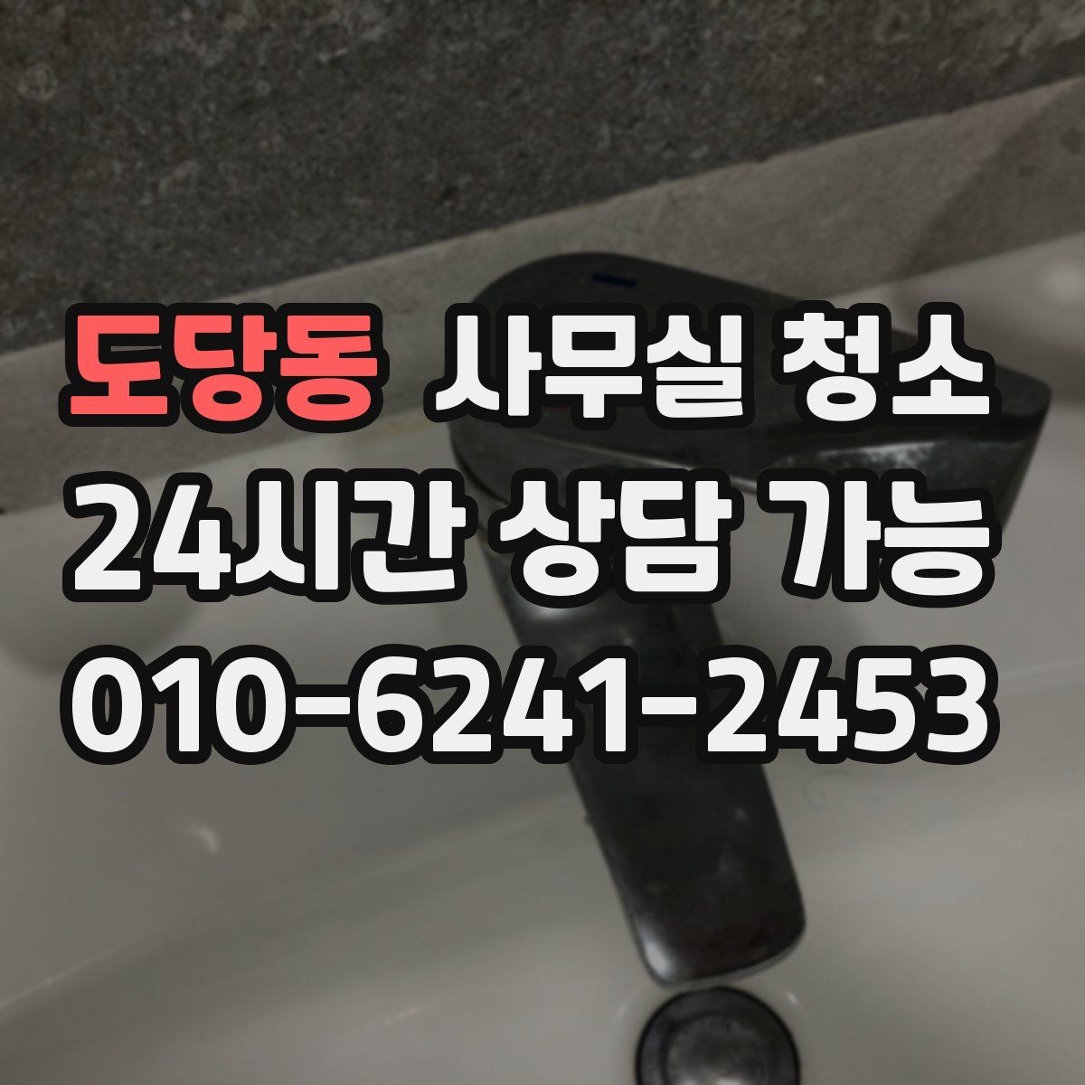 도당동 사무실 청소 후 확인해야 할 마무리 점검 항목