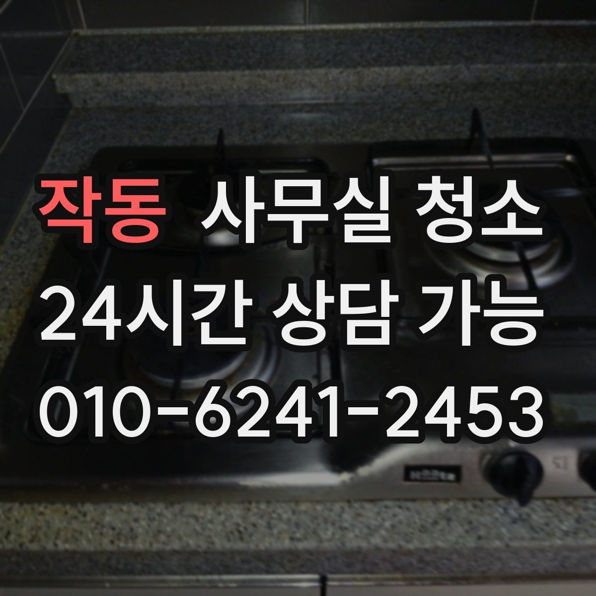 작동 사무실 청소 작업 후 확인해야 할 마감 상태