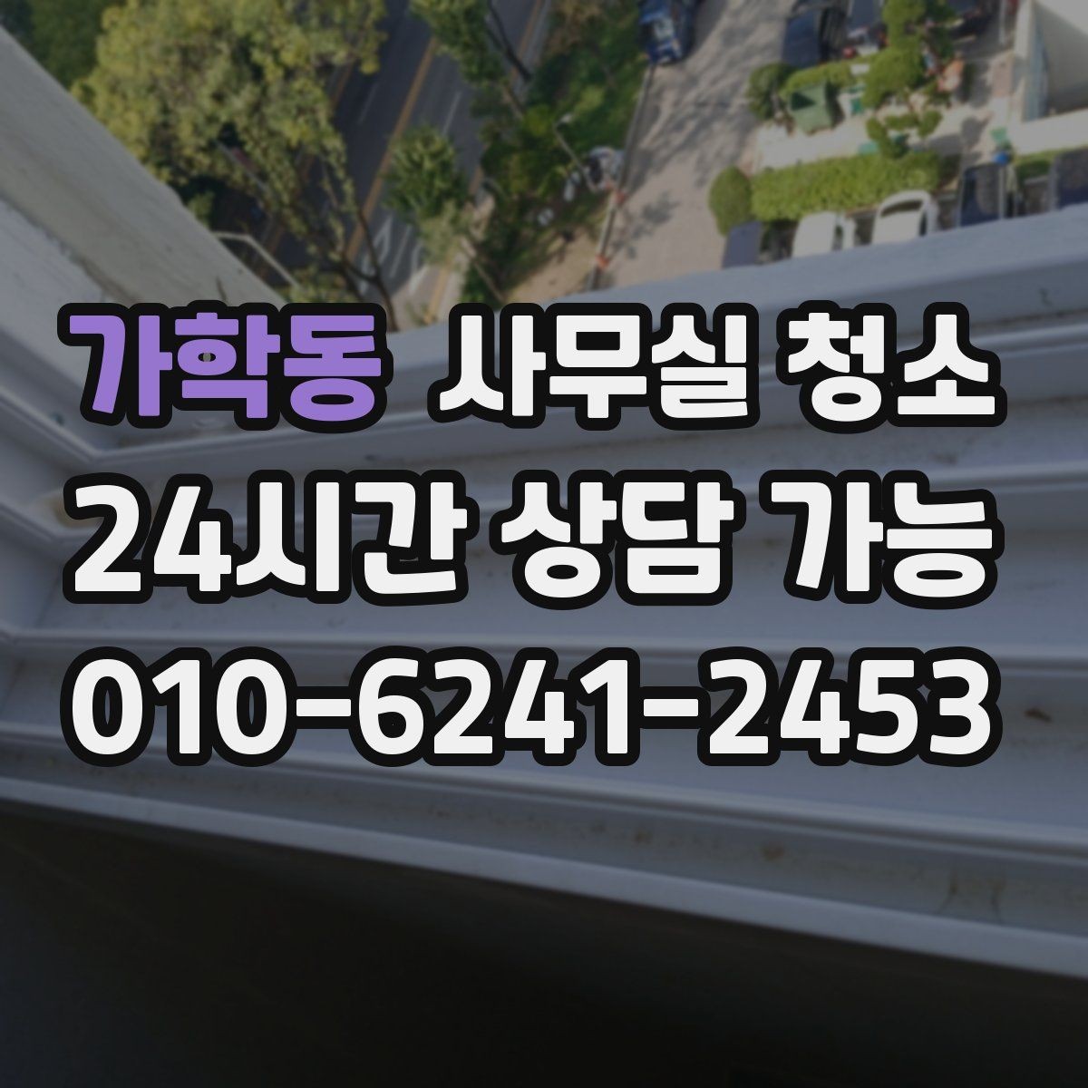 가학동 사무실 청소 전 필수로 정리할 서류와 물품