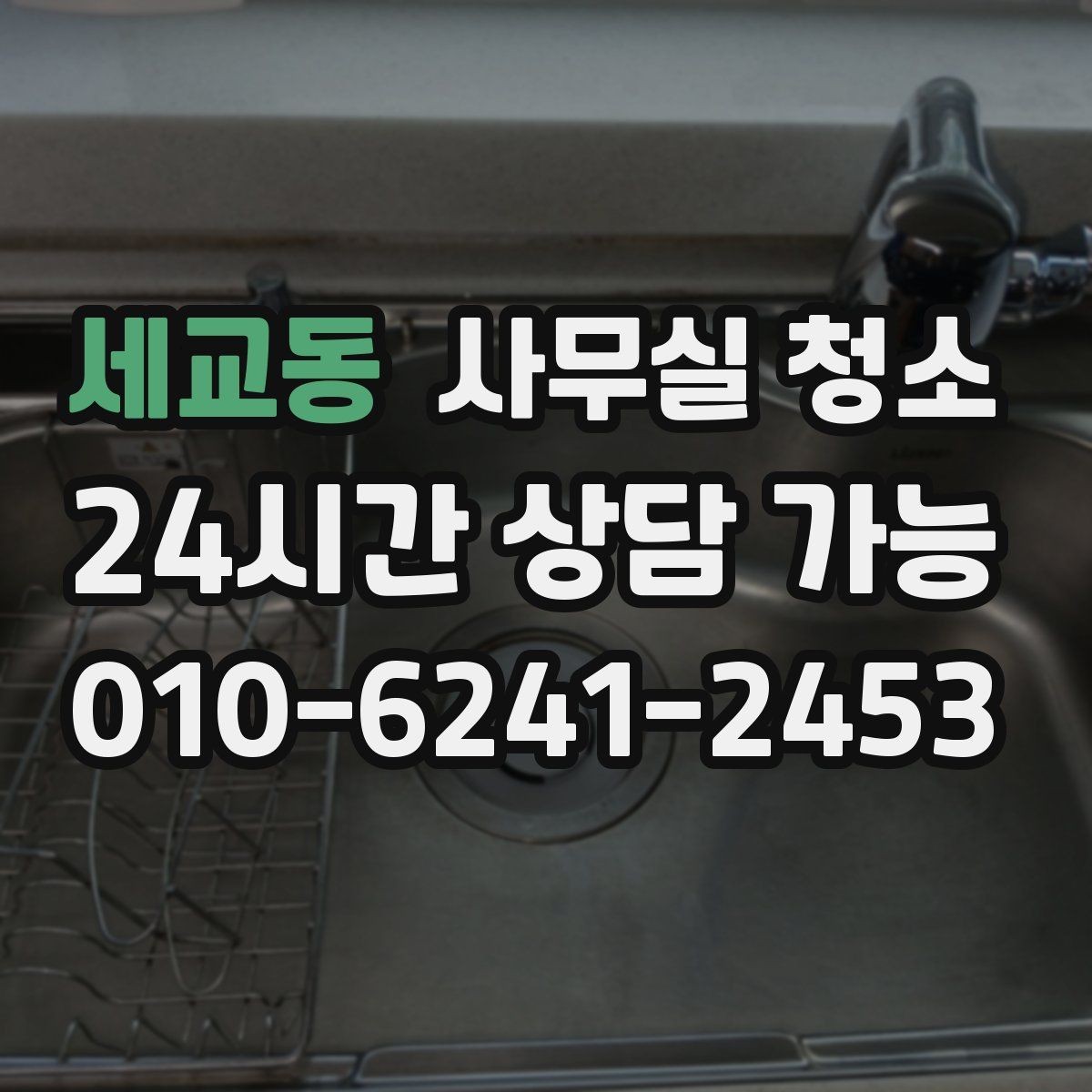 세교동 사무실 청소 일정은 어떻게 잡는 게 좋을까