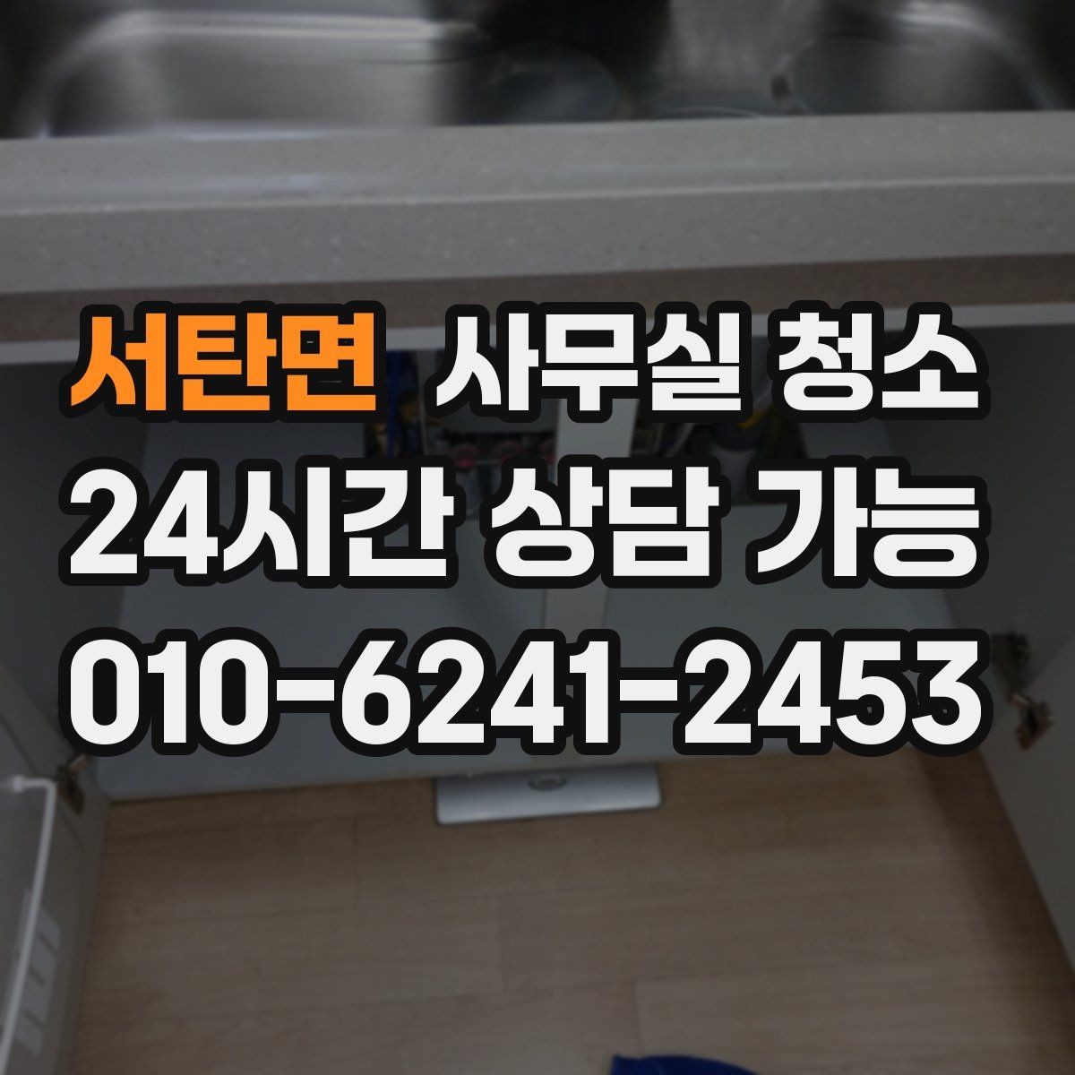 서탄면 사무실 청소 일정은 어떻게 잡는 게 좋을까