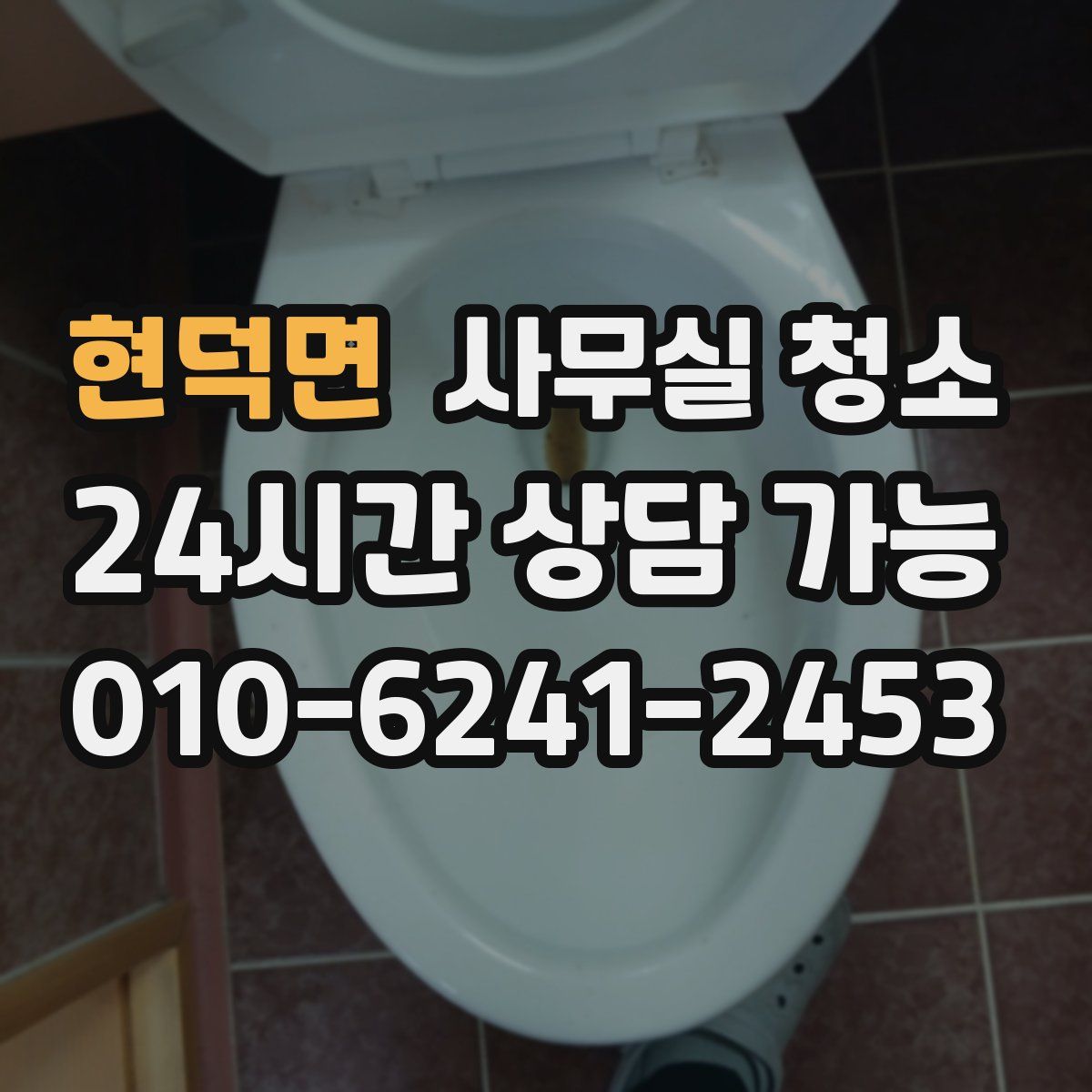 현덕면 사무실 청소