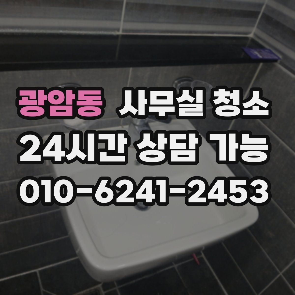 광암동 사무실 청소 비용과 품질의 균형을 맞추는 법