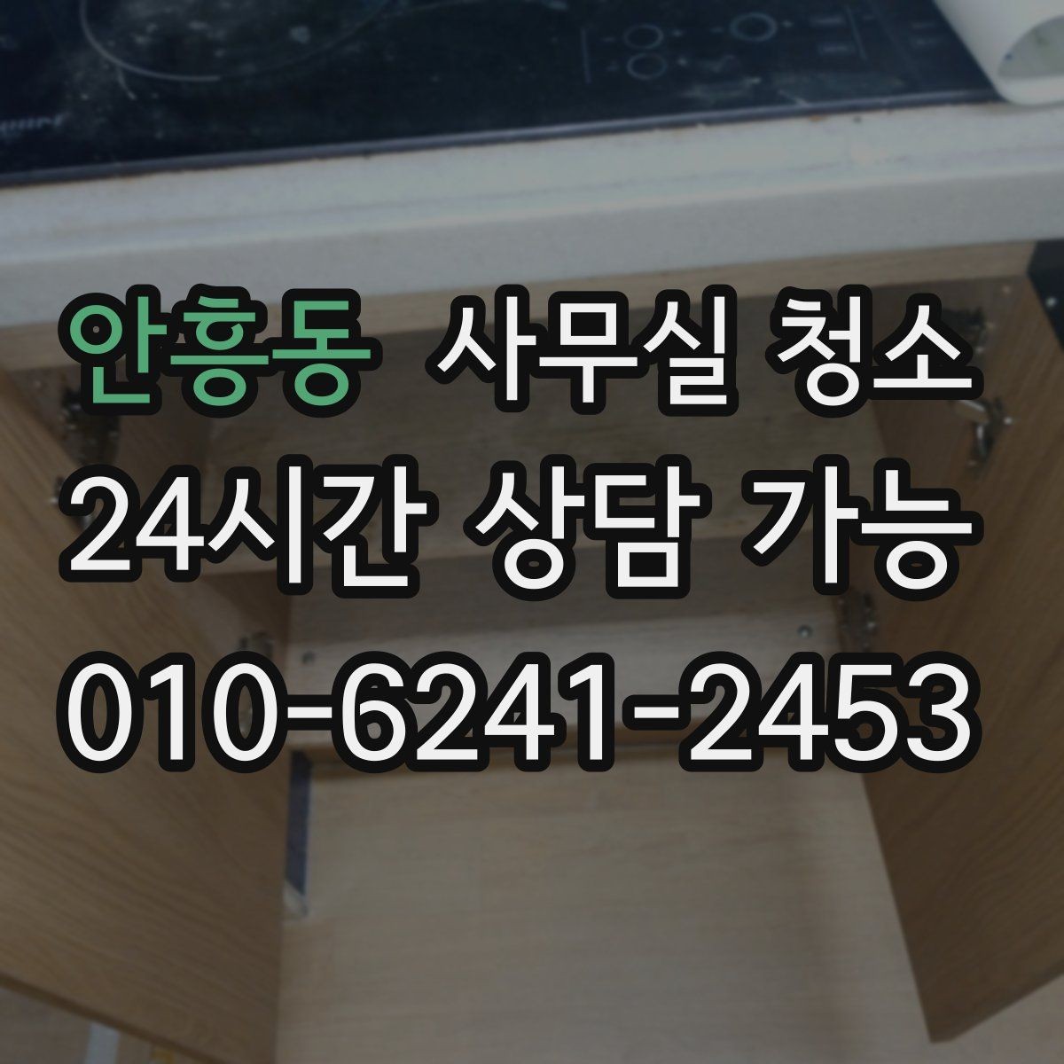 안흥동 사무실 청소 인원 배치가 중요한 이유