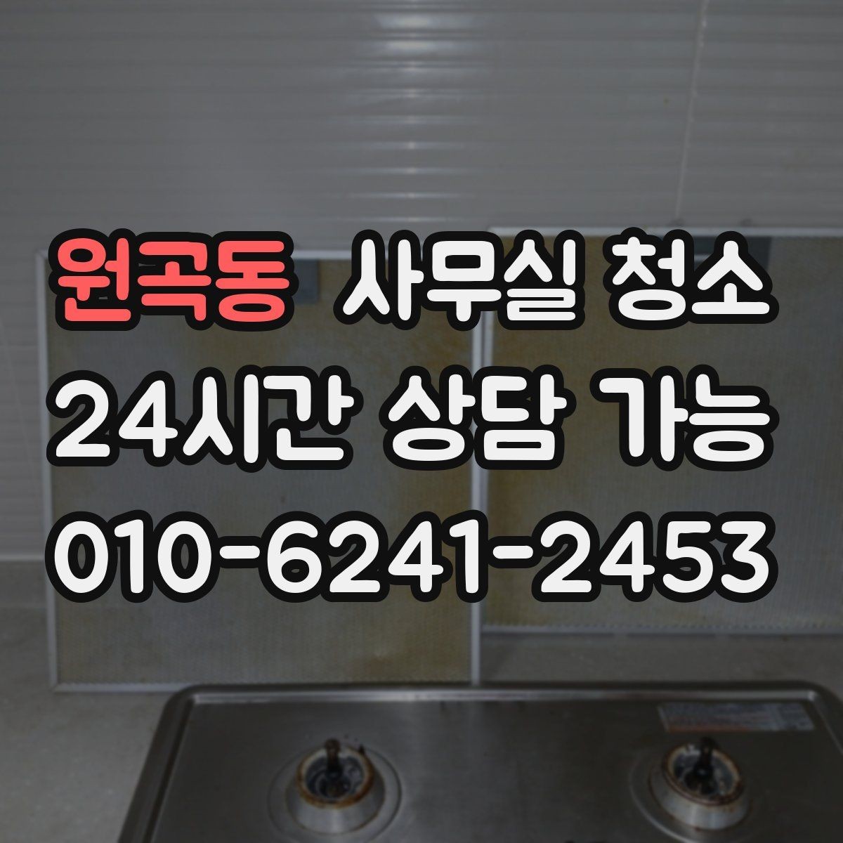 원곡동 사무실 청소 후 관리가 쉬워지는 정리 습관
