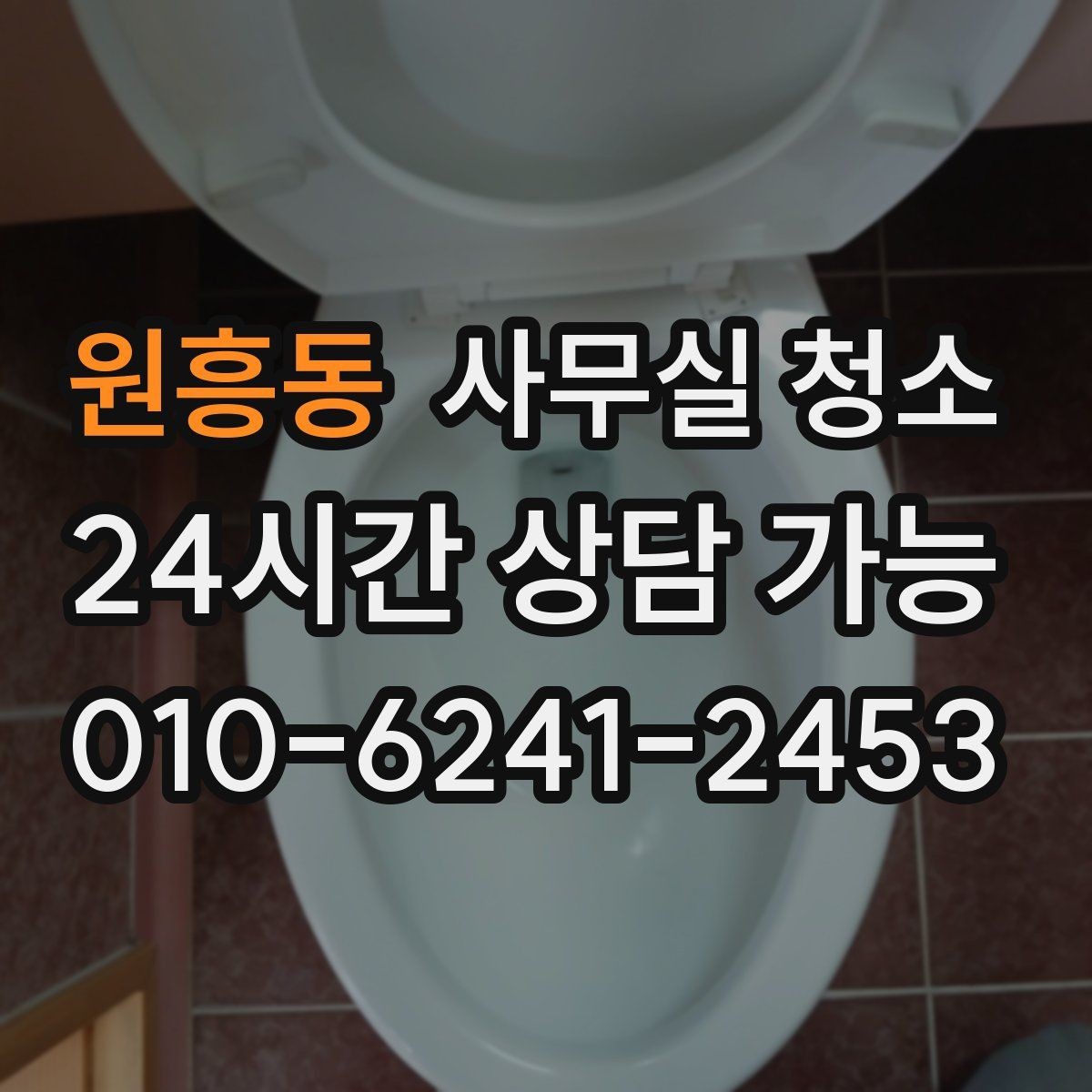 원흥동 사무실 청소 범위 조정이 필요한 경우
