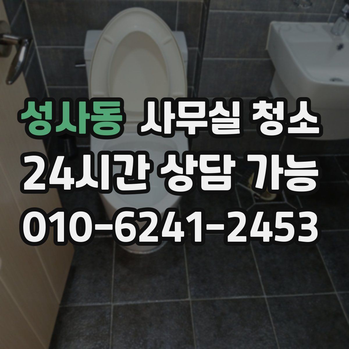 성사동 사무실 청소 서비스 범위와 추가 항목 이해하기