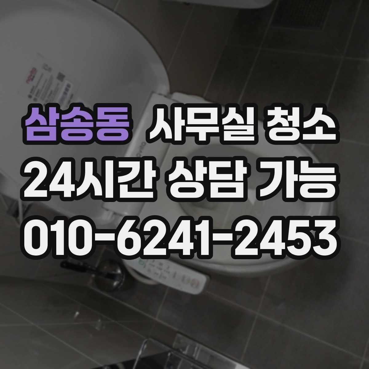 삼송동 사무실 청소 전후로 구분해 보는 위생 관리