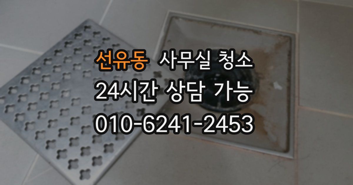 선유동 사무실 청소