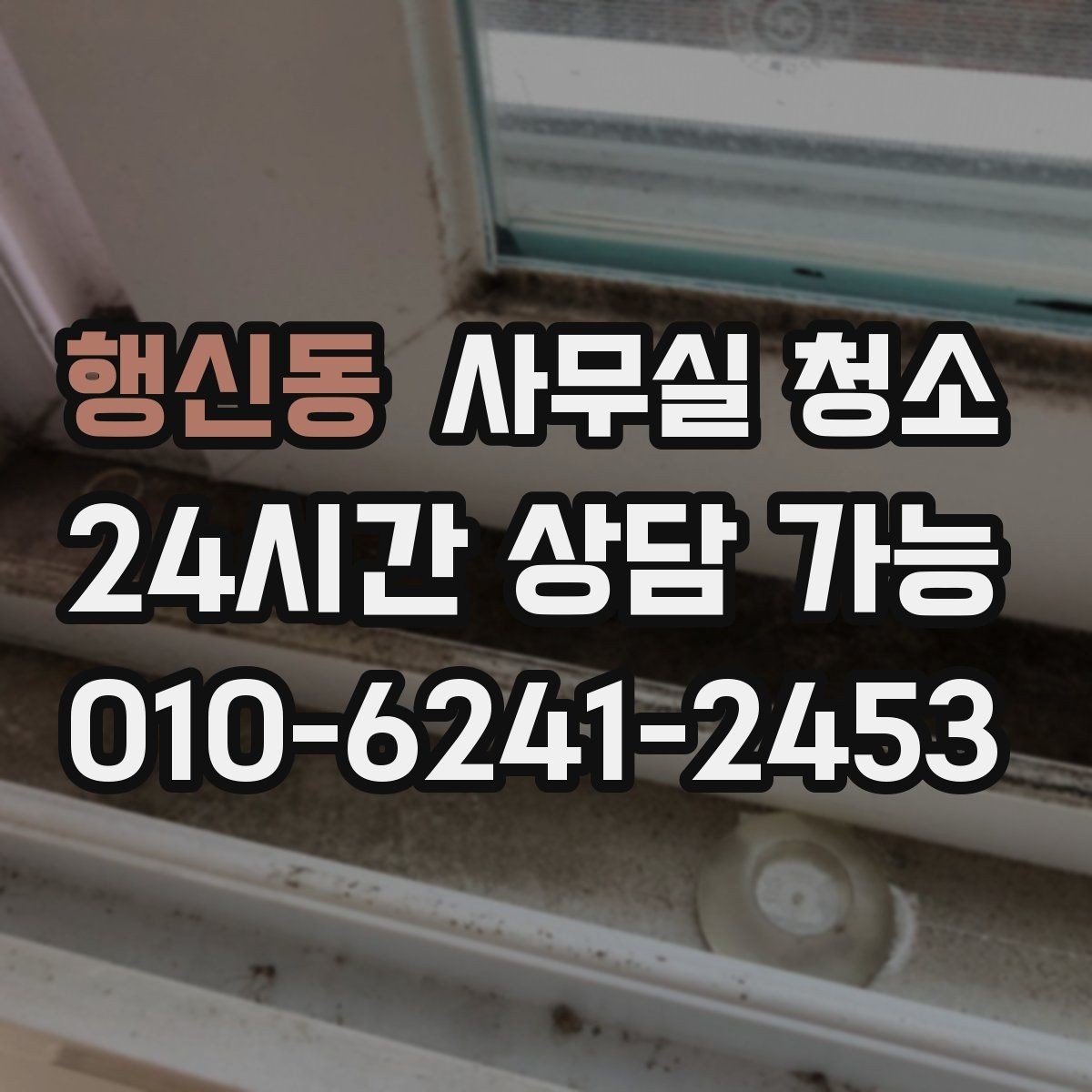 행신동 사무실 청소 후 공간 활용도가 높아지는 이유