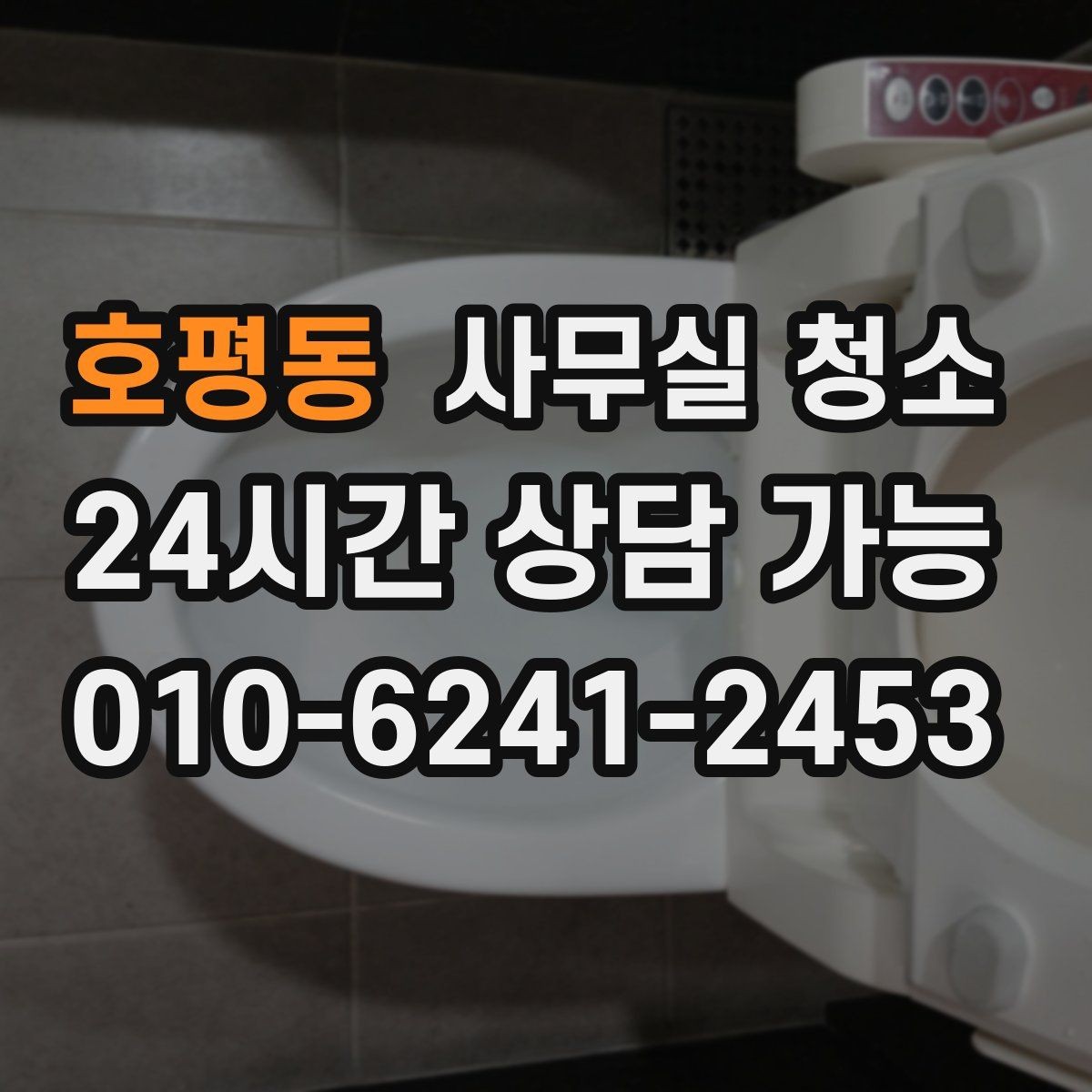 호평동 사무실 청소 후 확인해야 할 마감 상태
