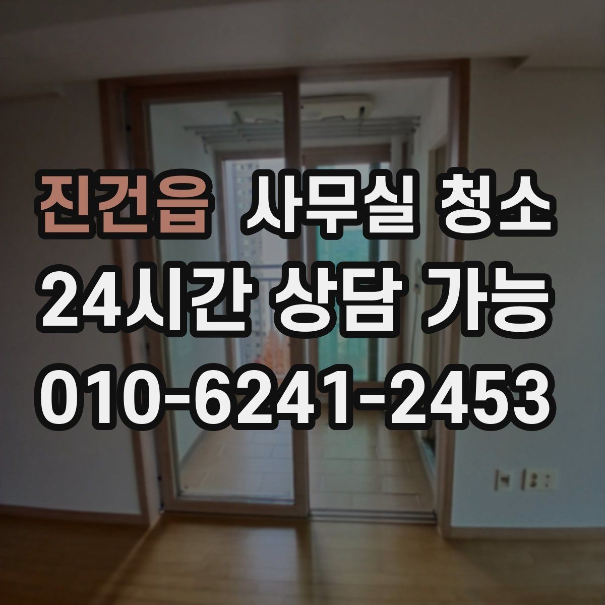 진건읍 사무실 청소 후 위생 상태를 유지하는 습관