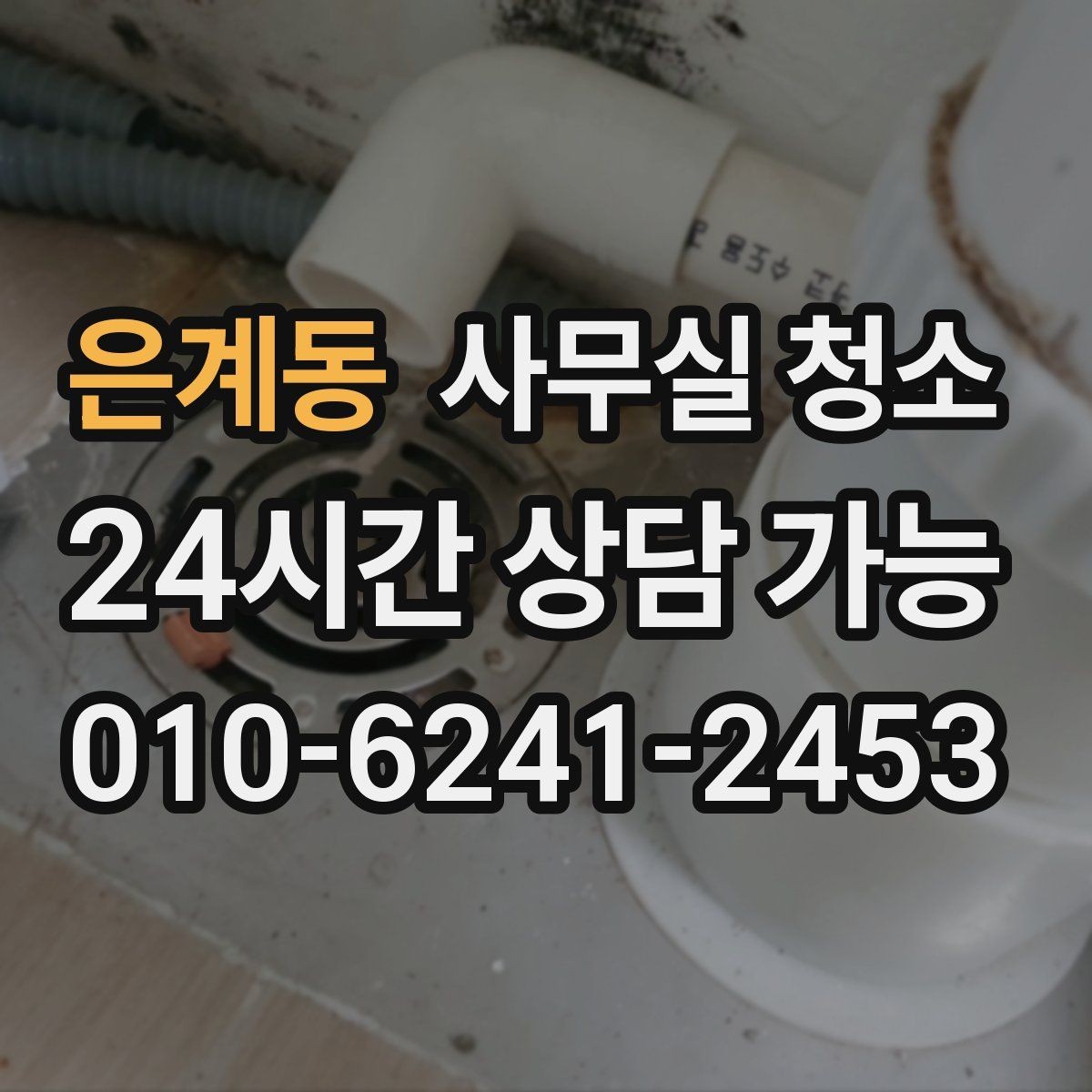 은계동 사무실 청소 진행 시 프라이버시 보호 방법