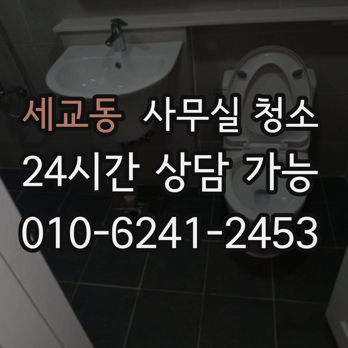 세교동 사무실 청소 후 유지 관리까지 생각해야 하는 이유