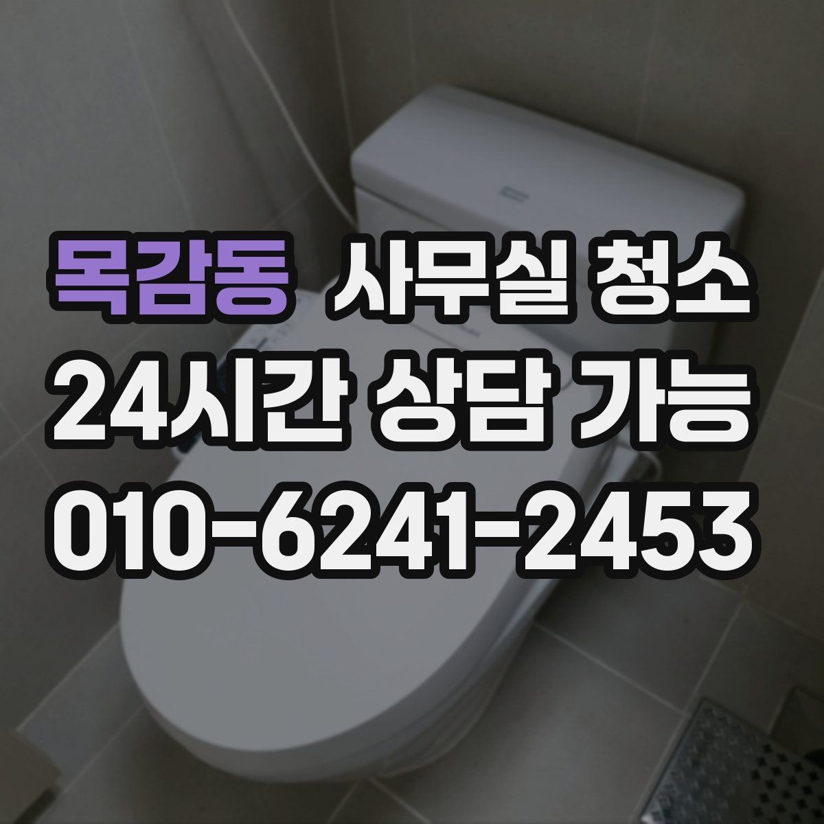 목감동 사무실 청소 비용 대비 만족도를 따져보는 법