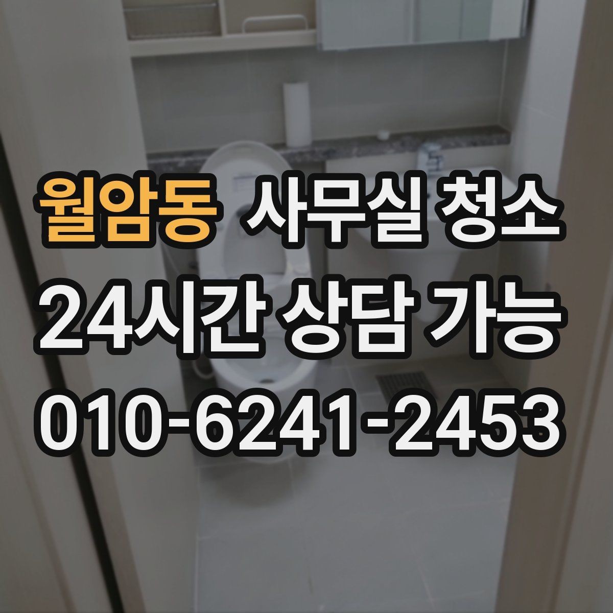 월암동 사무실 청소 요청 전 내부 정리 체크리스트