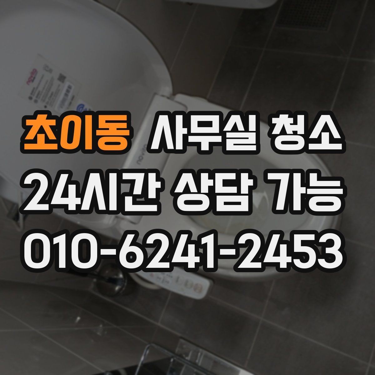 초이동 사무실 청소 일정이 겹치지 않게 조율하는 팁