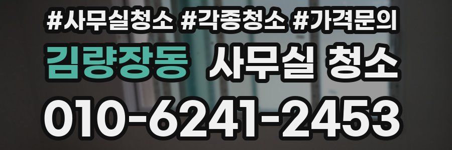 김량장동 사무실 청소