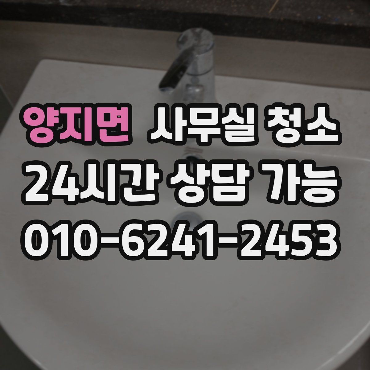 양지면 사무실 청소 전날 준비하면 좋은 실무 팁