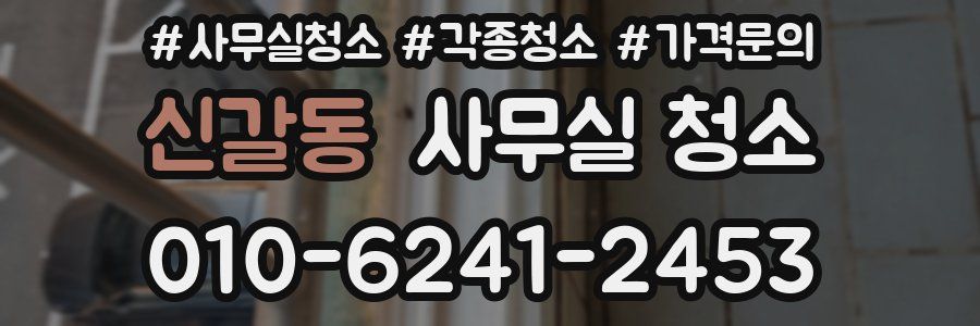 신갈동 사무실 청소