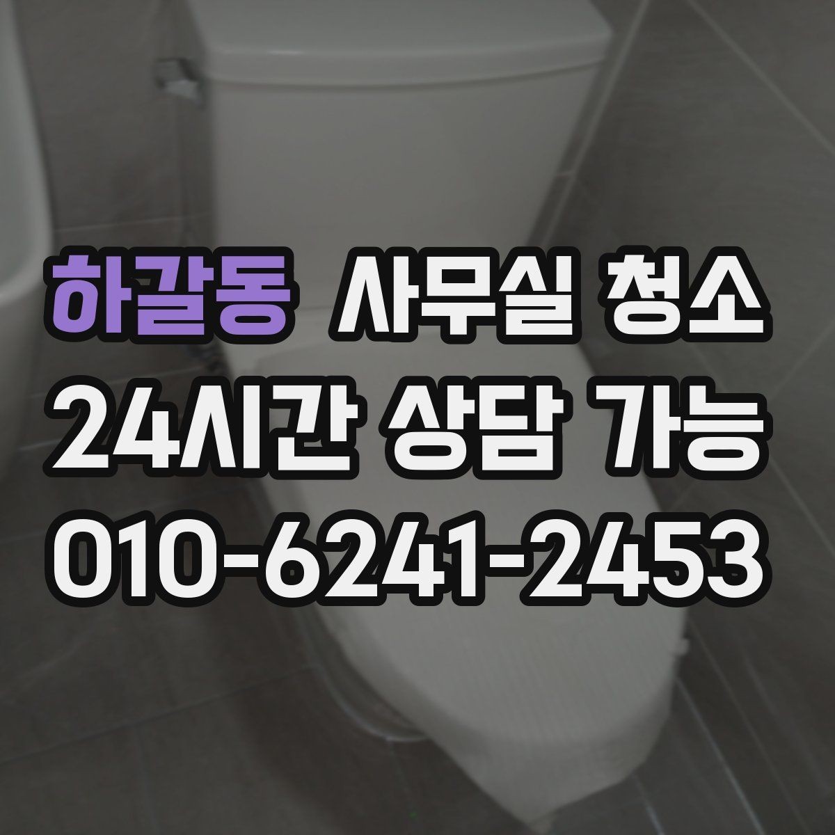 하갈동 사무실 청소 의뢰가 많은 시기와 준비 방식
