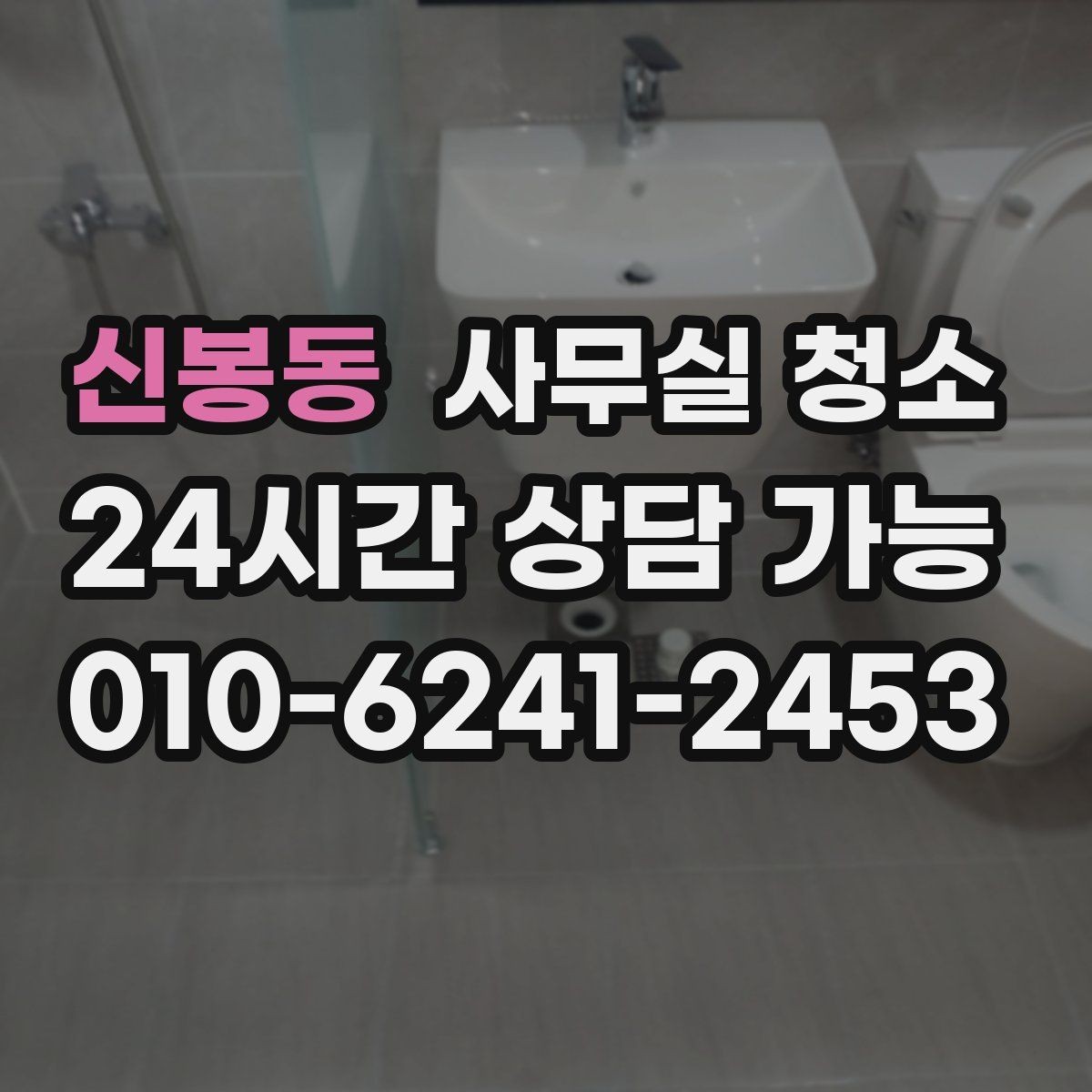 신봉동 사무실 청소 품질을 확인하는 간단한 기준