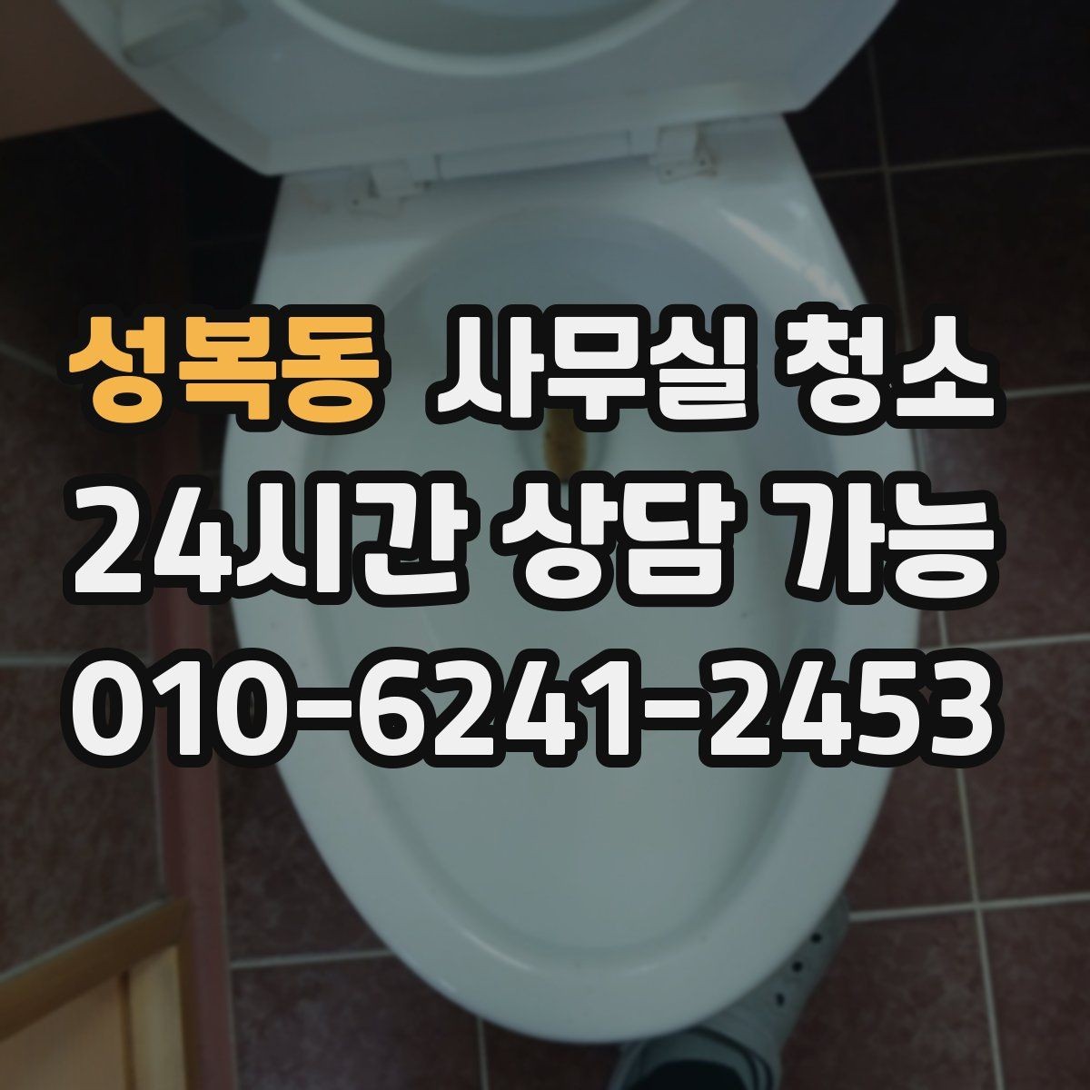 성복동 사무실 청소 전 민감한 물품 보관 요령