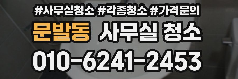 문발동 사무실 청소
