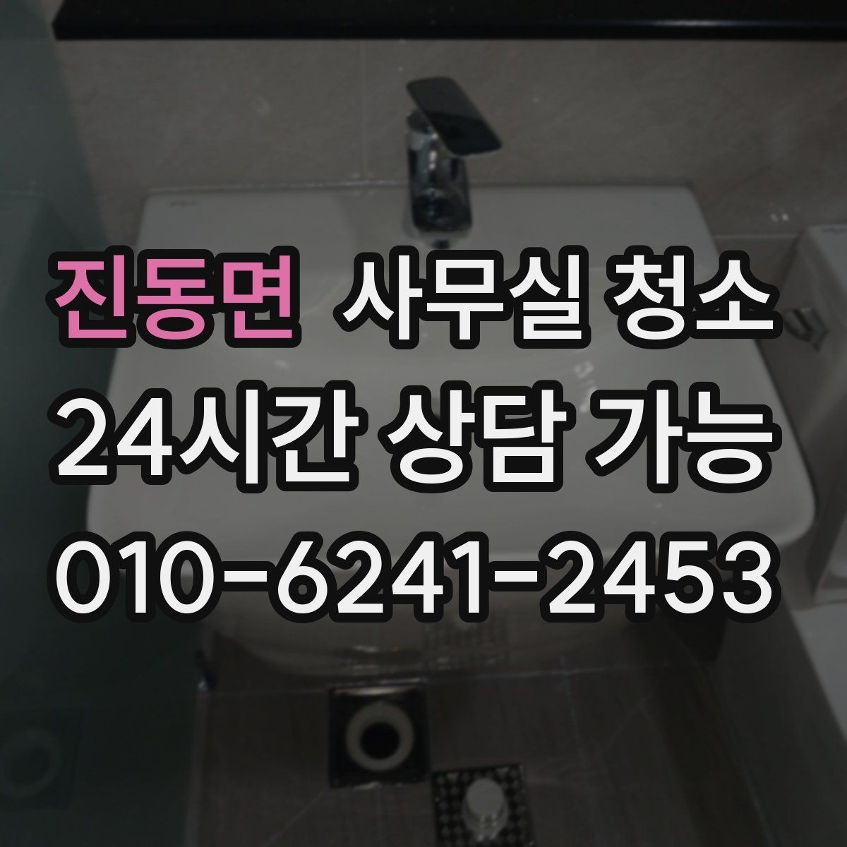 진동면 사무실 청소 후 공간 활용도를 높이는 방법