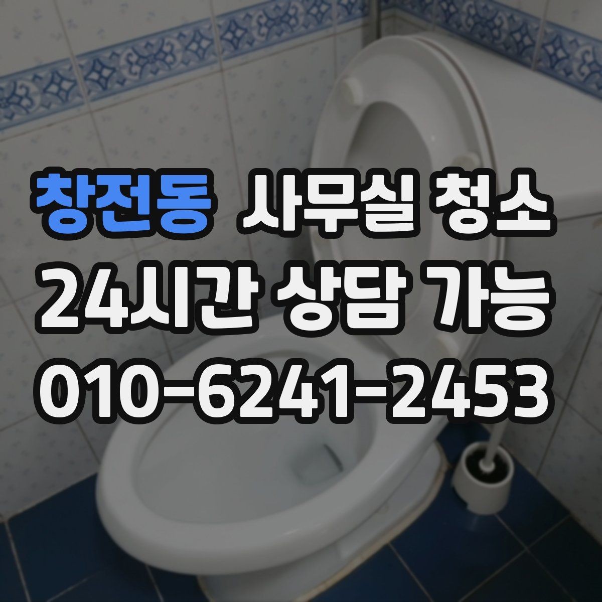 창전동 사무실 청소 후 달라지는 공간 관리 포인트